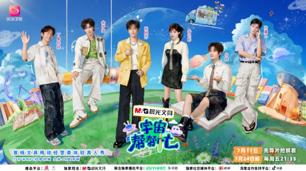深圳卫视《宇宙帮帮忙》7月24日正片首播，帮帮团正式开启经营之旅 