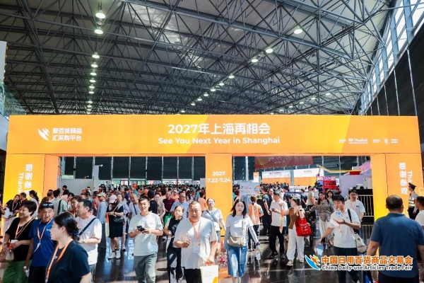 点亮产业商贸新图景！第119届中国日用百货商品交易会圆满落幕 