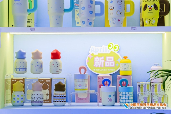 点亮产业商贸新图景！第119届中国日用百货商品交易会圆满落幕 