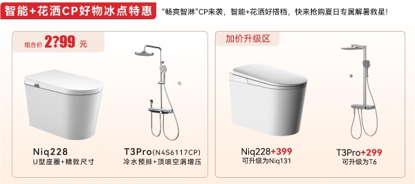 安华卫浴加码暑期市场："畅爽淋浴节"打造厨卫一站式焕新盛宴 