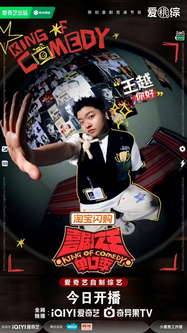 《喜剧之王单口季3》第二赛段对抗路友谊赛开启 单口演员自选组队强强对决 