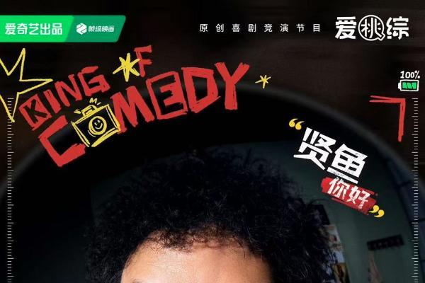 《喜剧之王单口季3》第二赛段对抗路友谊赛开启 单口演员自选组队强强对决 