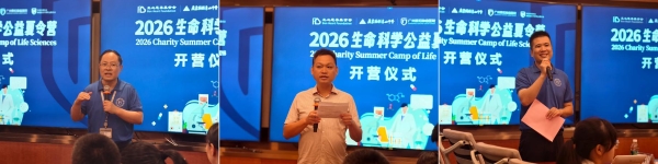 广州泰和联合多方举办公益夏令营，助力粤东少年奔赴生命科学理想 