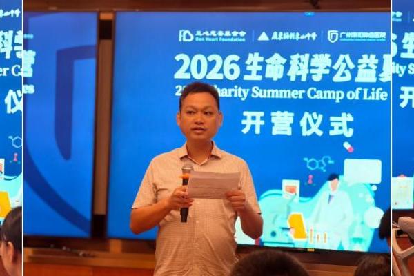 广州泰和联合多方举办公益夏令营，助力粤东少年奔赴生命科学理想 
