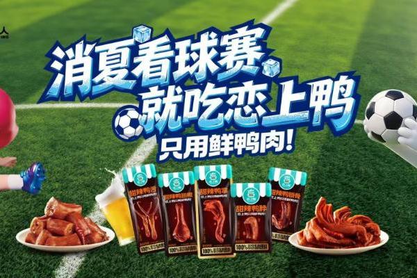 恋上鸭冠名浙江优质零食店渠道2026消夏狂欢节，深耕区域市场 