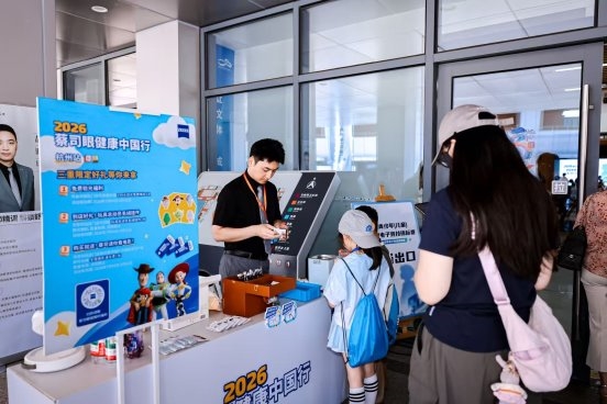 蔡司眼健康中国行杭州站 护眼科普走进青少年科技型电竞赛场 
