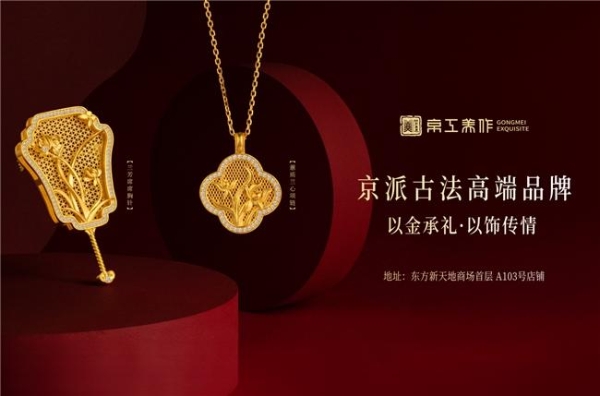 变局立高地 京派启新章｜京工美作东方新天地店7月16日盛大启幕 