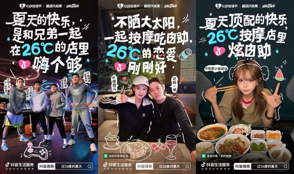 进门过26度的夏天！线上线下全域共振，引领暑期室内玩乐新趋势 