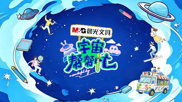 首创文具经营实景综艺！《宇宙帮帮忙》7月17日登陆深圳卫视治愈开播 