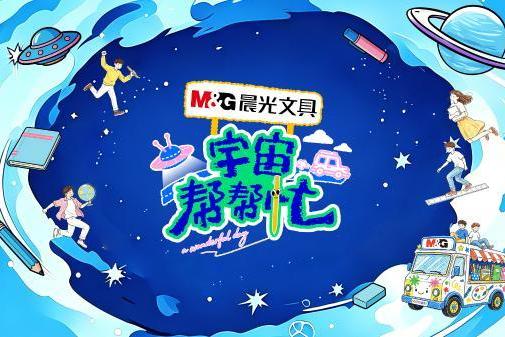 首创文具经营实景综艺！《宇宙帮帮忙》7月17日登陆深圳卫视治愈开播 