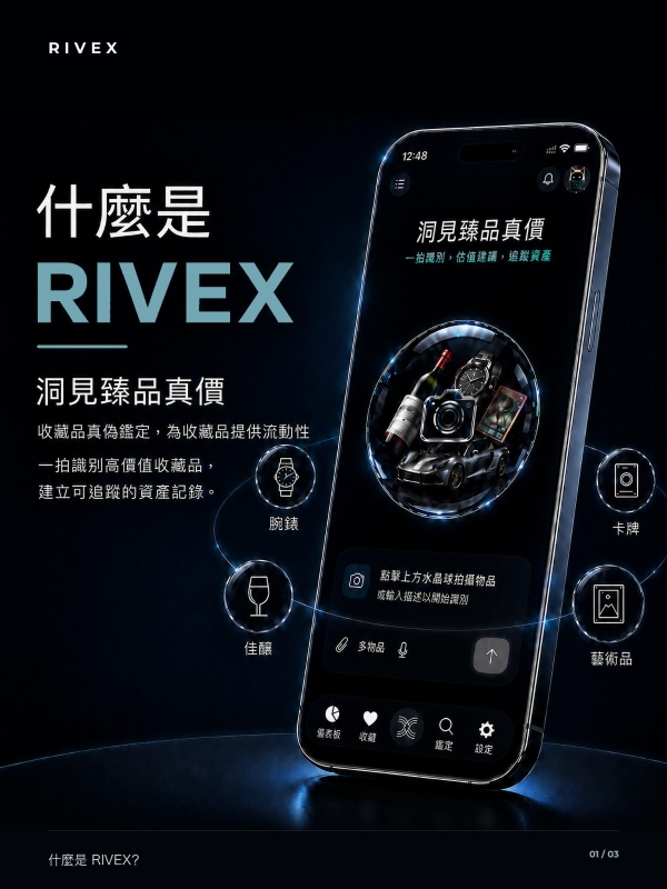 RIVEX发布收藏品AI资产操作系统，多端同步上线 