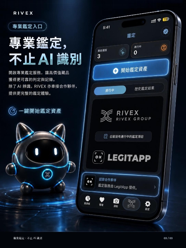 RIVEX发布收藏品AI资产操作系统，多端同步上线 
