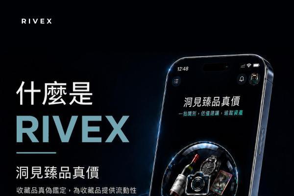 RIVEX发布收藏品AI资产操作系统，多端同步上线 