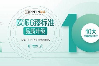市场竞争的尽头，是价值战——欧派一场发布会和一个行业的拐点 