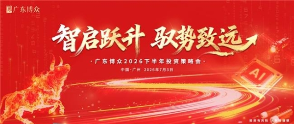 “同心续梦，勇攀高峰” 广东博众26周年庆圆满举行 