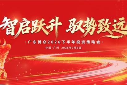 “同心续梦，勇攀高峰” 广东博众26周年庆圆满举行 