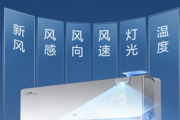 一线城市打工人睡不好？TCL小蓝翼P7 Ultra AI健康睡眠空调解锁深睡自由 