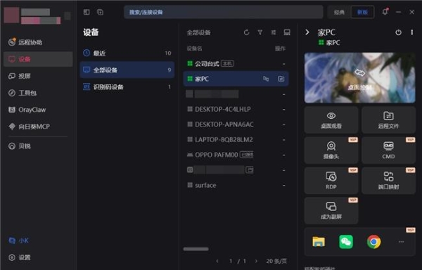 向日葵 vs ToDesk远程控制软件全方位对比（2026实测） 
