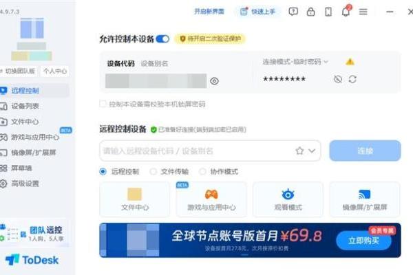 向日葵 vs ToDesk远程控制软件全方位对比（2026实测） 