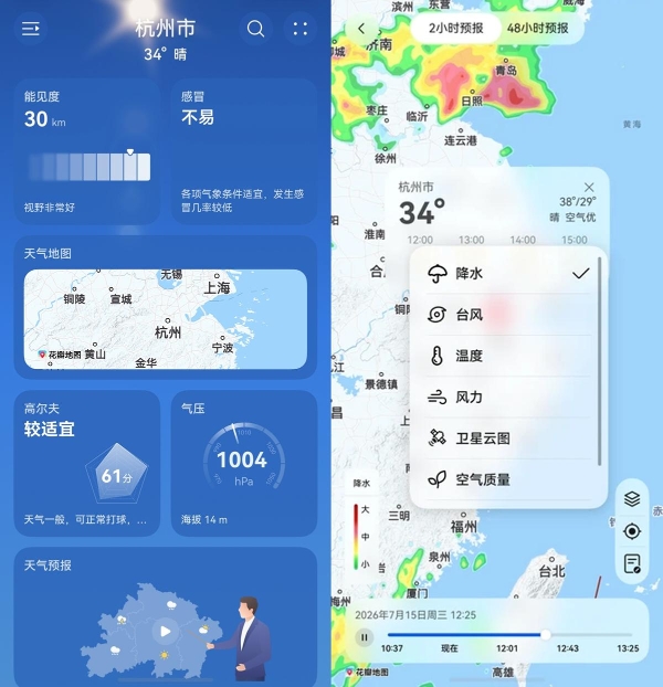40天加长版三伏天来了！全新华为天气地图街道级查看轻松避暑 