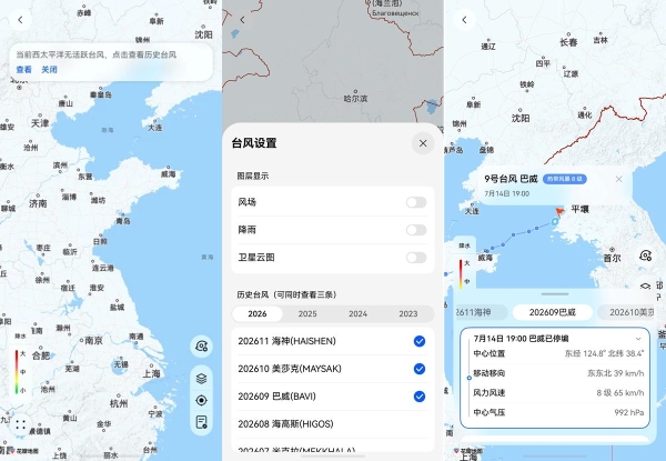 40天加长版三伏天来了！全新华为天气地图街道级查看轻松避暑 