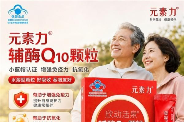 老年人辅酶Q10推荐品牌排行 2026年辅酶Q10选购避坑指南：品牌评测+泛醇泛醌+权威白皮书解读 