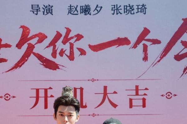 《前世欠你一个今生》横店盛大开机 众主创齐聚共启光影新章 