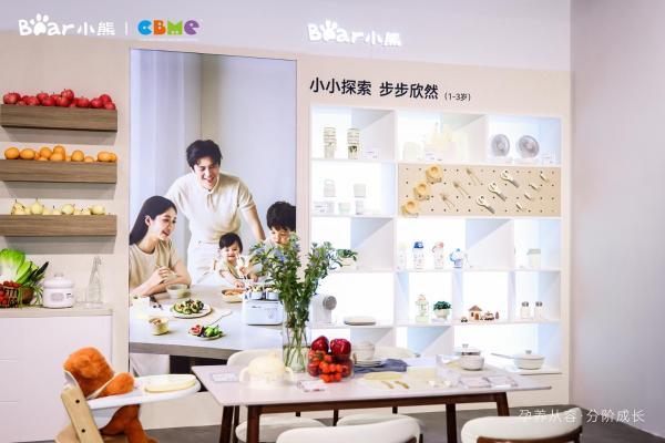 解锁高品质孕养新方式！2026CBME小熊电器首发分阶养育全场景方案