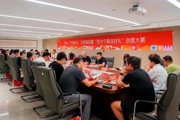 2026“宁选好礼”文旅商品暨“我为宁夏选好礼”创意大赛进入复赛决赛阶段 