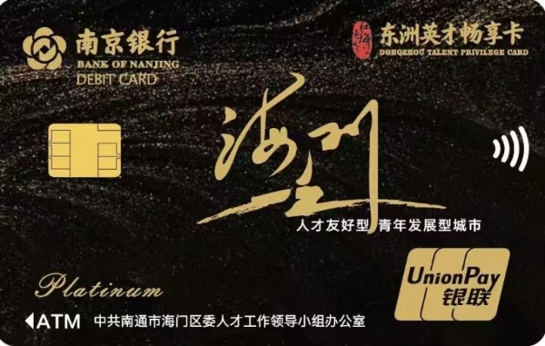 深耕场景金融服务 南京银行“鑫福万家”绘就民生幸福画卷 