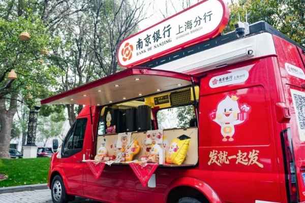 深耕场景金融服务 南京银行“鑫福万家”绘就民生幸福画卷 