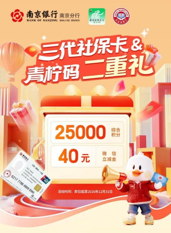 深耕场景金融服务 南京银行“鑫福万家”绘就民生幸福画卷 