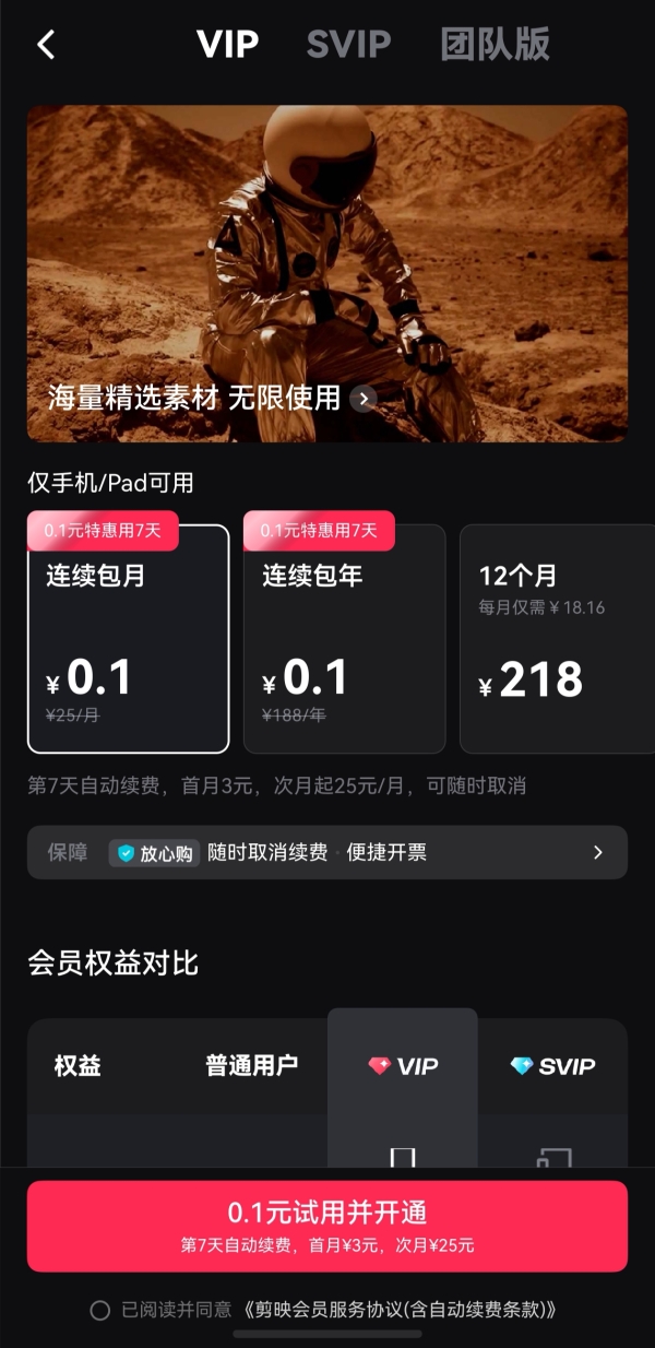 鸿蒙版剪映重磅更新：会员订阅、云空间上线，还能畅玩超多AI功能 