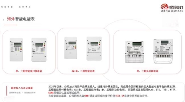 煜邦电力：在产业变革中寻找中长期价值锚点 