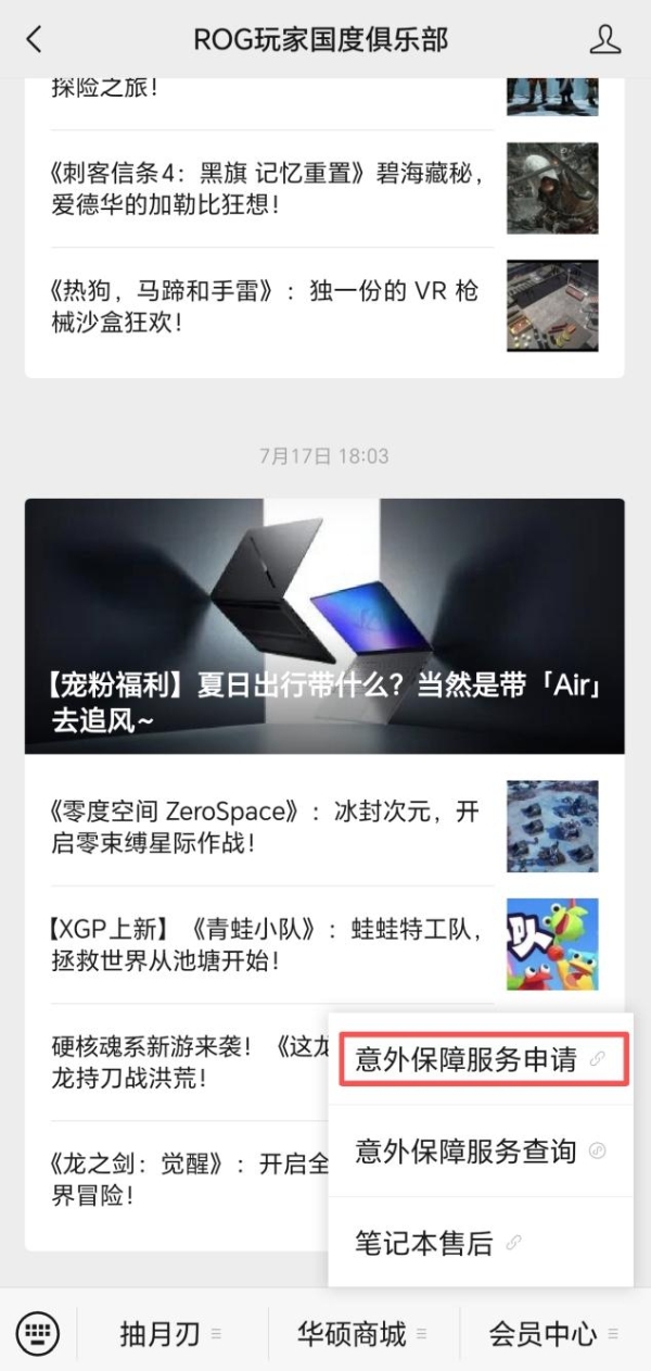 暑期笔记本电脑选购 ROG玩家国度售后服务助力大学生安心用机 