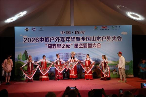2026全国山水户外大会（饶河站）盛大启幕 