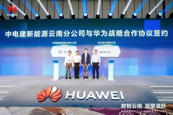 数智云南 质擎滇跃｜华为中国行2026云南新质生产力峰会圆满举办 