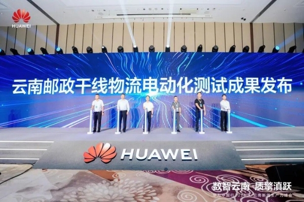 数智云南 质擎滇跃｜华为中国行2026云南新质生产力峰会圆满举办 