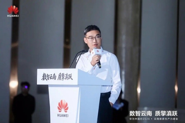 数智云南 质擎滇跃｜华为中国行2026云南新质生产力峰会圆满举办 