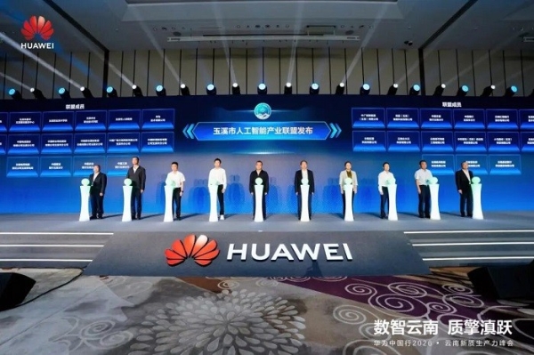 数智云南 质擎滇跃｜华为中国行2026云南新质生产力峰会圆满举办 