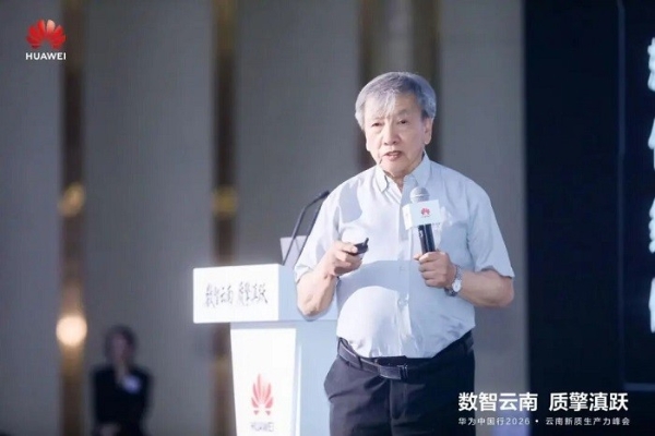 数智云南 质擎滇跃｜华为中国行2026云南新质生产力峰会圆满举办 