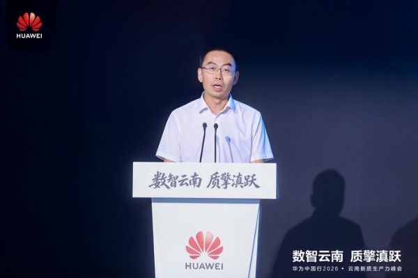 数智云南 质擎滇跃｜华为中国行2026云南新质生产力峰会圆满举办 