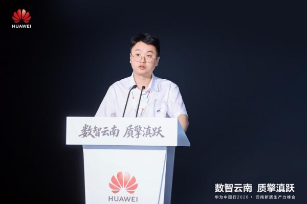 数智云南 质擎滇跃｜华为中国行2026云南新质生产力峰会圆满举办 