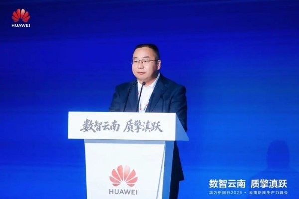 数智云南 质擎滇跃｜华为中国行2026云南新质生产力峰会圆满举办 