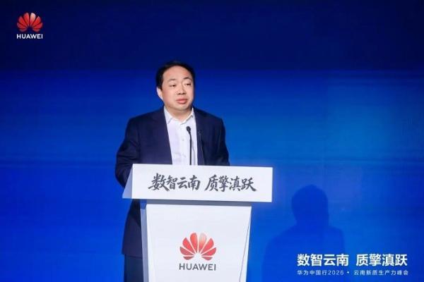 数智云南 质擎滇跃｜华为中国行2026云南新质生产力峰会圆满举办 