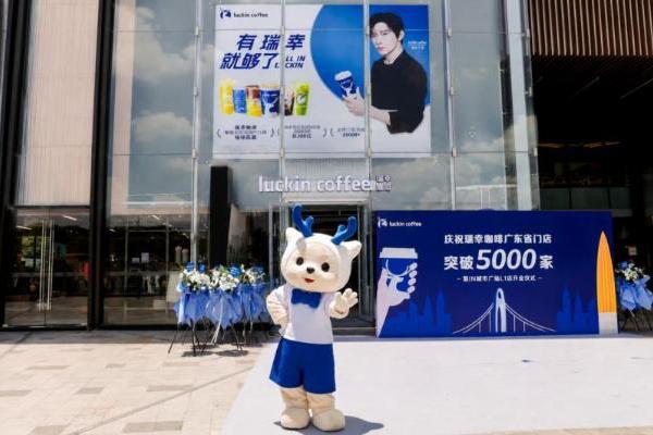 广东成瑞幸首个单省门店超5000家的省份，以领先规模扎根湾区  