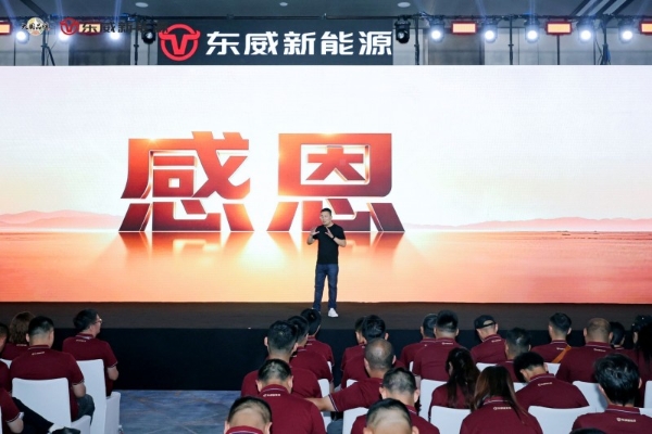 从口碑王者到精智引领者，东威新能源十周年发布全新品牌战略 