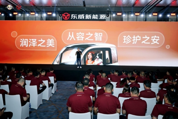 从口碑王者到精智引领者，东威新能源十周年发布全新品牌战略 