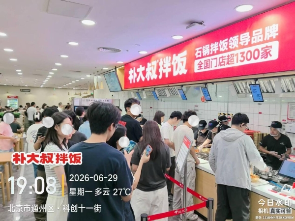 拌饭千亿赛道牵手万亿团餐市场，朴大叔以“社餐实力”重构食堂消费新体验 