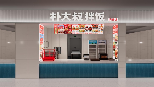 拌饭千亿赛道牵手万亿团餐市场，朴大叔以“社餐实力”重构食堂消费新体验 